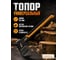 Топор универсальный STARTUL X13S 1250г METSA () ST2031-13 ЦЗ-0286157150 2