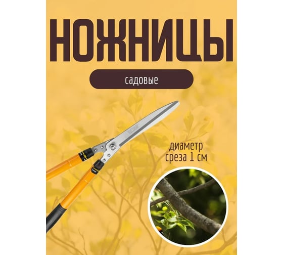 Ножницы садовые телескопические DINGQI кусторез, секатор для живой изгороди 40401003