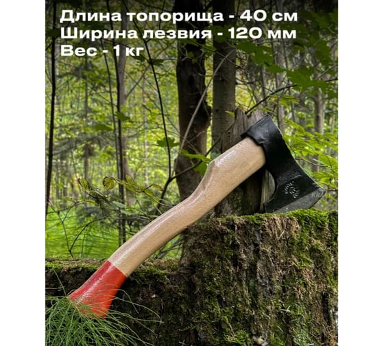 Топор KRAFTAIR облегченный Викинг в сборе обл. Викинг