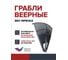 Грабли веерные пластиковые без черенка Fachmann 05.249 2