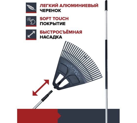 Грабли веерные пластиковые с алюминиевым черенком FACHMANN 05.248
