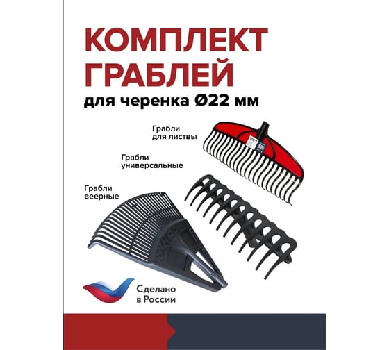 Набор из 3 грабель без черенка FACHMANN грабли веерные, универсальные, для листвы 05.252