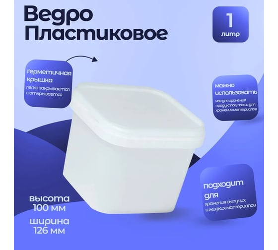 Квадратное ведро Тара.ру ВК-2 1 л, бесцветное 13935