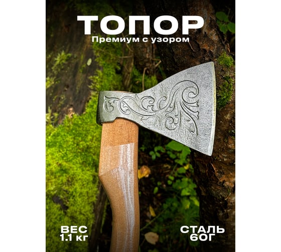 Топор кованый KRAFTAIR Премиум с узором из высокопрочной стали А0 Премиум-С