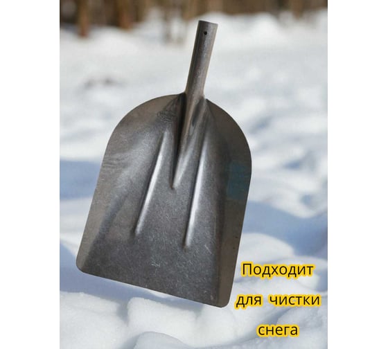 Лопата совковая из рельсовой стали уборочная всесезонная LWI без черенка LWI-S4