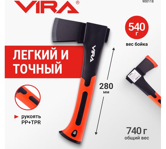 Топор универсальный VIRA 740 гр 900118