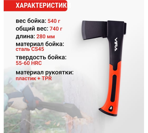 Топор универсальный VIRA 740 гр 900118