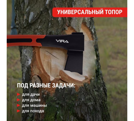 Топор универсальный VIRA 740 гр 900118