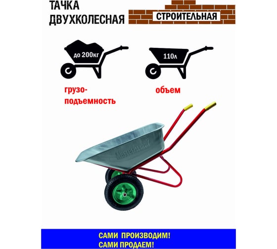 Строительная усиленная 2-колесная тачка МастерАлмаз красная, 110 л, колесо 350 мм 10506280