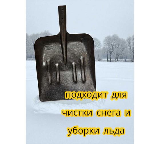 Лопата совковая из рельсовой стали уборочная всесезонная Шахтерка без черенка -S3 LWI  LWI-S3