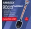 Лопата штыковая RABBITEX стальная 21х29см L=115см черенок стекловолокно V-ручка fiberglass, 700477 2