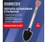 Лопата штыковая RABBITEX стальная 22х29см, L=115см деревянный черенок, V-ручка, standard, 700478 2