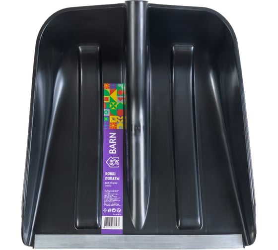 Ковш лопаты для уборки снега BARN с алюминиевой планкой BN0021 1