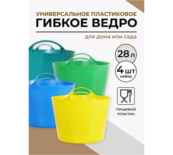 Ведро гибкое сверхпрочное КЭС 28 л, микс цветов, 4 шт. 21040020 1