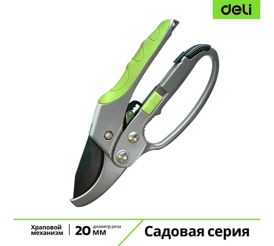Секатор садовый с храповым механизмом Deli DL580229 (макс рез 20мм, тефлон, сталь SK5) 212983