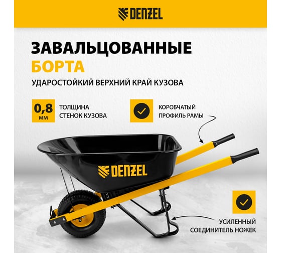 Усиленная строительная тачка Denzel 140 л 68999