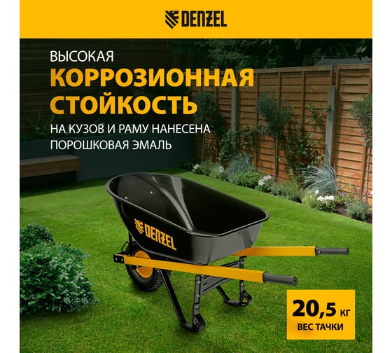 Усиленная строительная тачка Denzel 140 л 68999