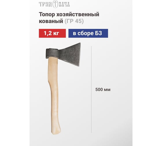 Хозяйственный кованый топор Труд-Вача 0.6 кг ГР133/2
