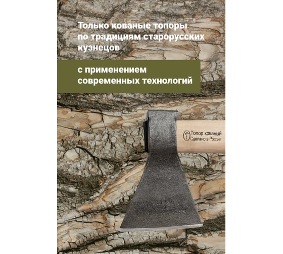 Хозяйственный кованый топор Труд-Вача 0.6 кг ГР133/2