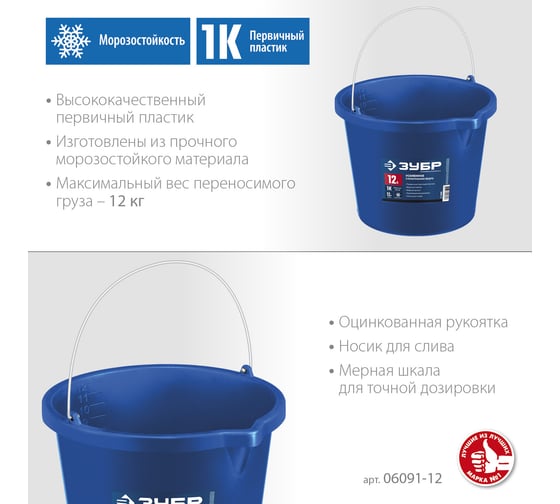 Усиленное строительное пластиковое ведро ЗУБР 12 л 06091-12