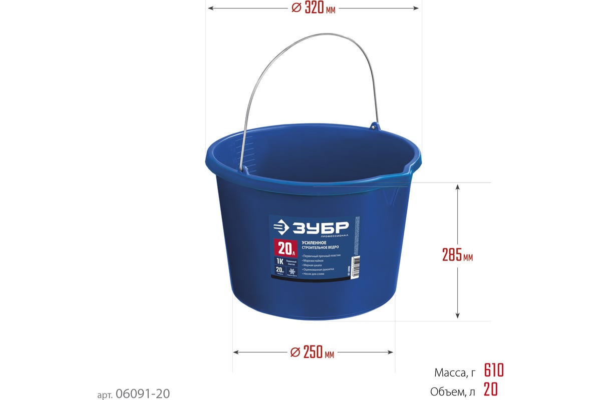 Усиленное строительное пластиковое ведро ЗУБР 20 л 06091-20 - выгодная  цена, отзывы, характеристики, фото - купить в Москве и РФ