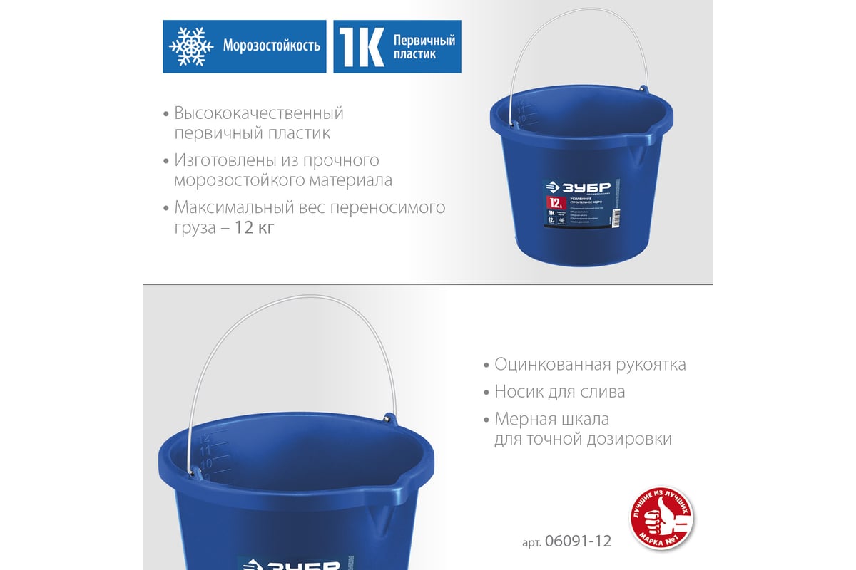Усиленное строительное пластиковое ведро ЗУБР 20 л 06091-20 - выгодная ...