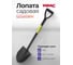 Лопата штыковая WMC TOOLS (L-1050мм, L рукоятки-750мм,размер 230х300мм) WMC-TG2602031(48897) 2