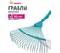 Грабли веерные Grandy 22 зуб, сталь, эмалированные, сталь, 402507 5