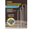 Скобы WiCor садовые колышки 140*30*2,5 (100 шт.) 7Z14325-100 2