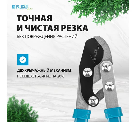 Сучкорез прямого реза PALISAD LUXE 750 мм, двухрычажный механизм 60597