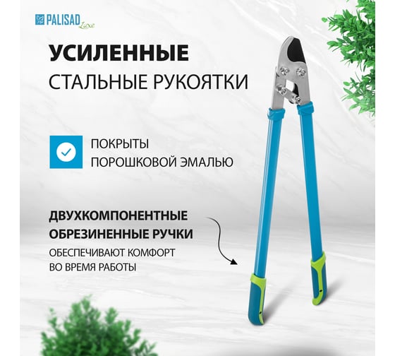 Сучкорез прямого реза PALISAD LUXE 750 мм, двухрычажный механизм 60597