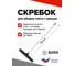 Скребок для уборки снега с крыши теплицы с алюминиевой рукояткой 150 см BARN BN0027 2