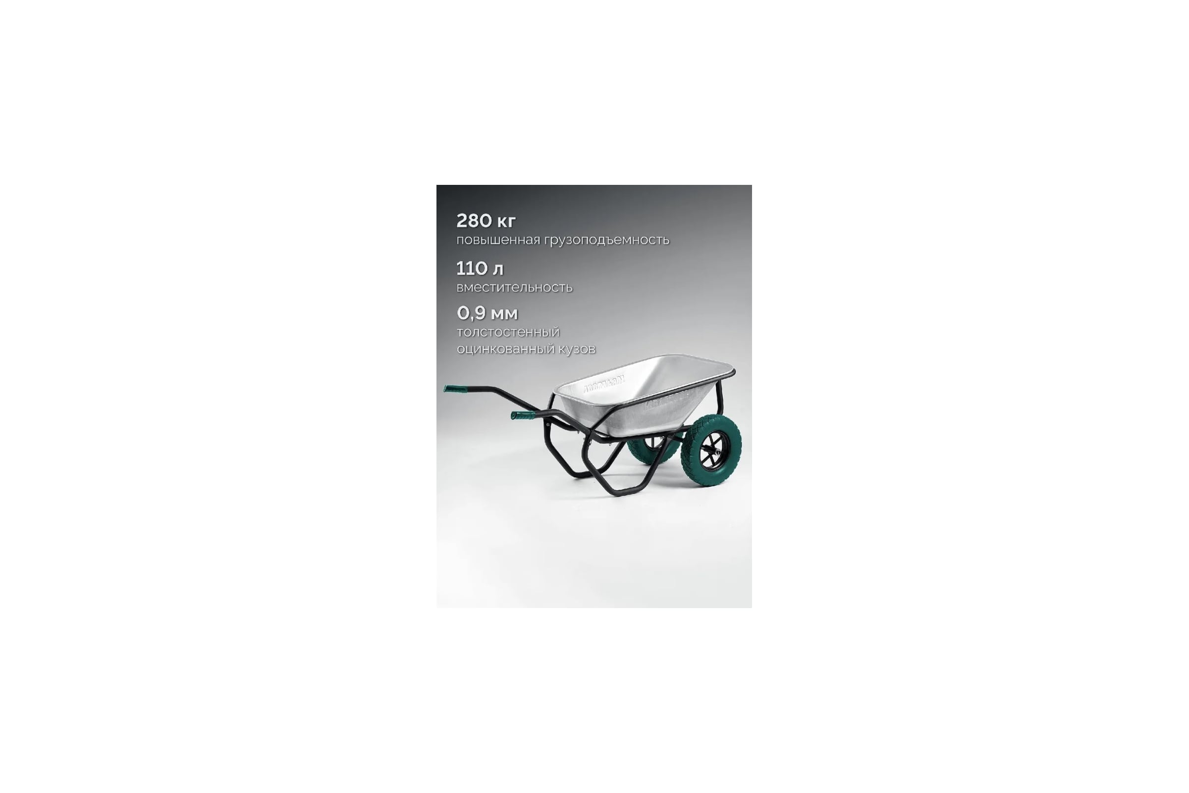 Тачка строительная KRAFTOOL MAXDrive-2 110л, 280 кг, двухколесная, с трубным усилителем 39860 — фото 3