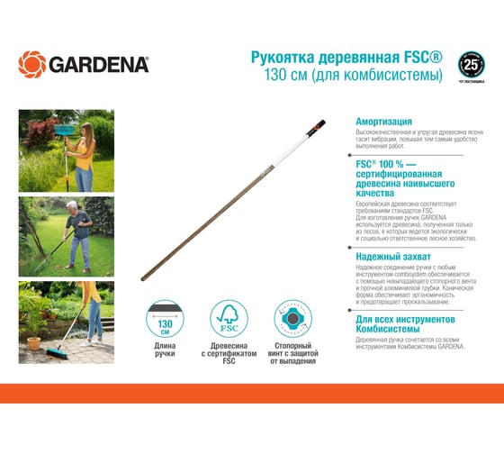 Ручка деревянная FSC 130 см Gardena 03723-20.000.00 (комбисистема)