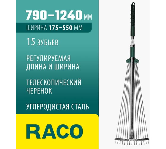 Веерные грабли RACO 4231-53/744