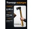 Топор-колун STARTUL X24S 2350г METSA ST2036-24 2