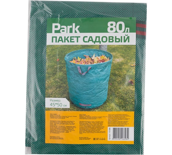 Садовый пакет PARK 80 л 101266