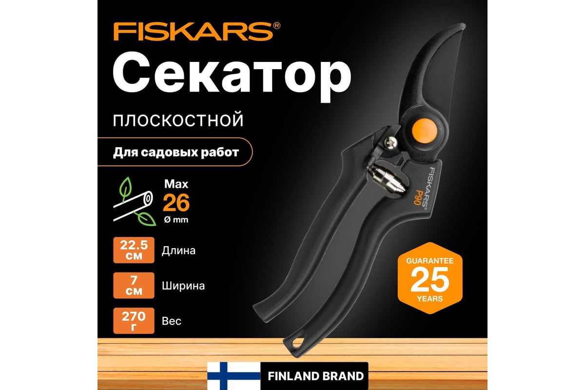 Профессиональный садовый секатор Fiskars 1001530 (111960)