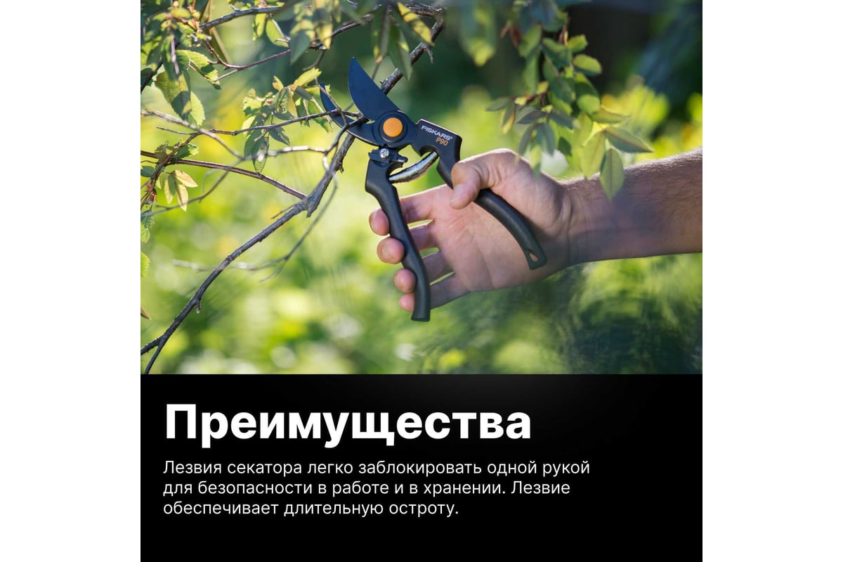 Профессиональный садовый секатор Fiskars 1001530 (111960) - выгодная цена,  отзывы, характеристики, 1 видео, фото - купить в Москве и РФ