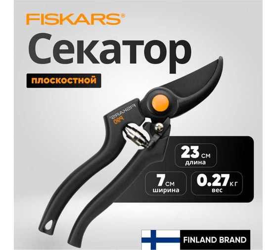 Профессиональный садовый секатор Fiskars 1001530 (111960)