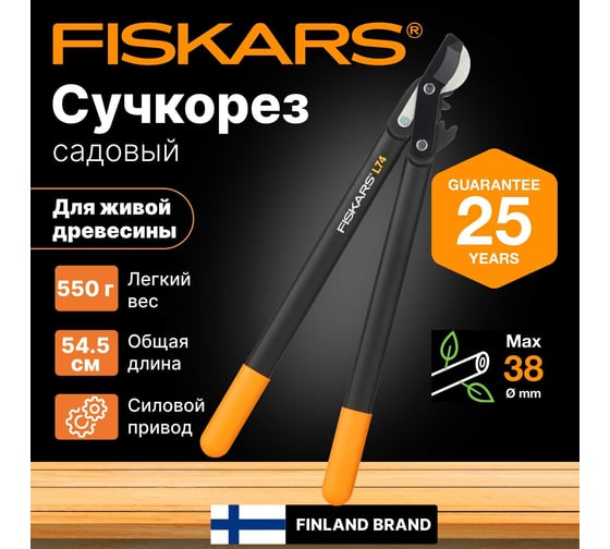 Плоскостной сучкорез Fiskars 1000582 (112290)