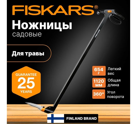 Ножницы для травы, удлиненные Fiskars GS46 1000590 (113690)