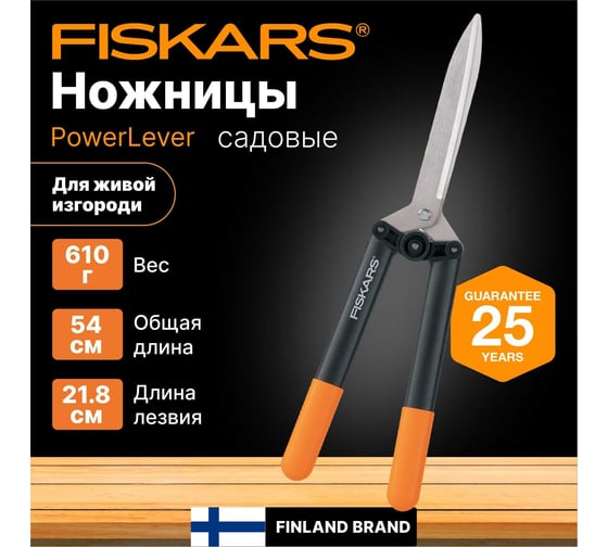 Ножницы для живой изгороди Fiskars HS52 1001564 (114750)