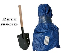 Лопата сапёрная штыковая с деревянной ручкой, набор 12 шт AV CAMP-12/700