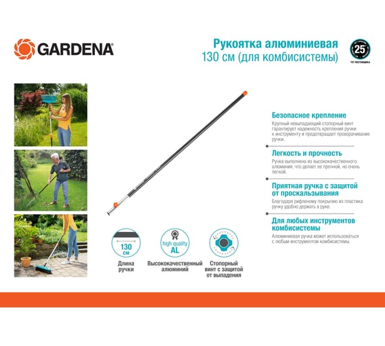 Ручка алюминиевая 130 см для инструмента Gardena 03713-20.000.00 (комбисистема)