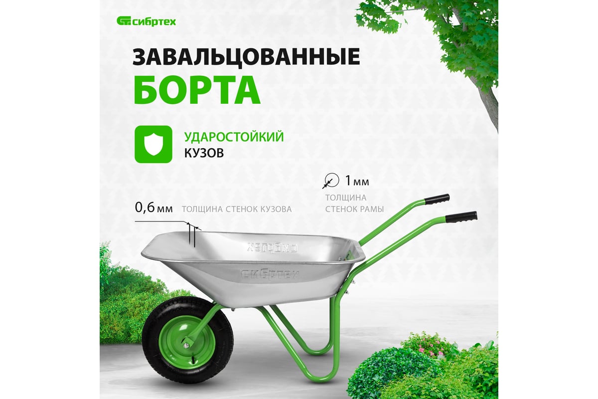 Садовая облегченная одноколесная тачка СИБРТЕХ 65 л 689615 - выгодная ...