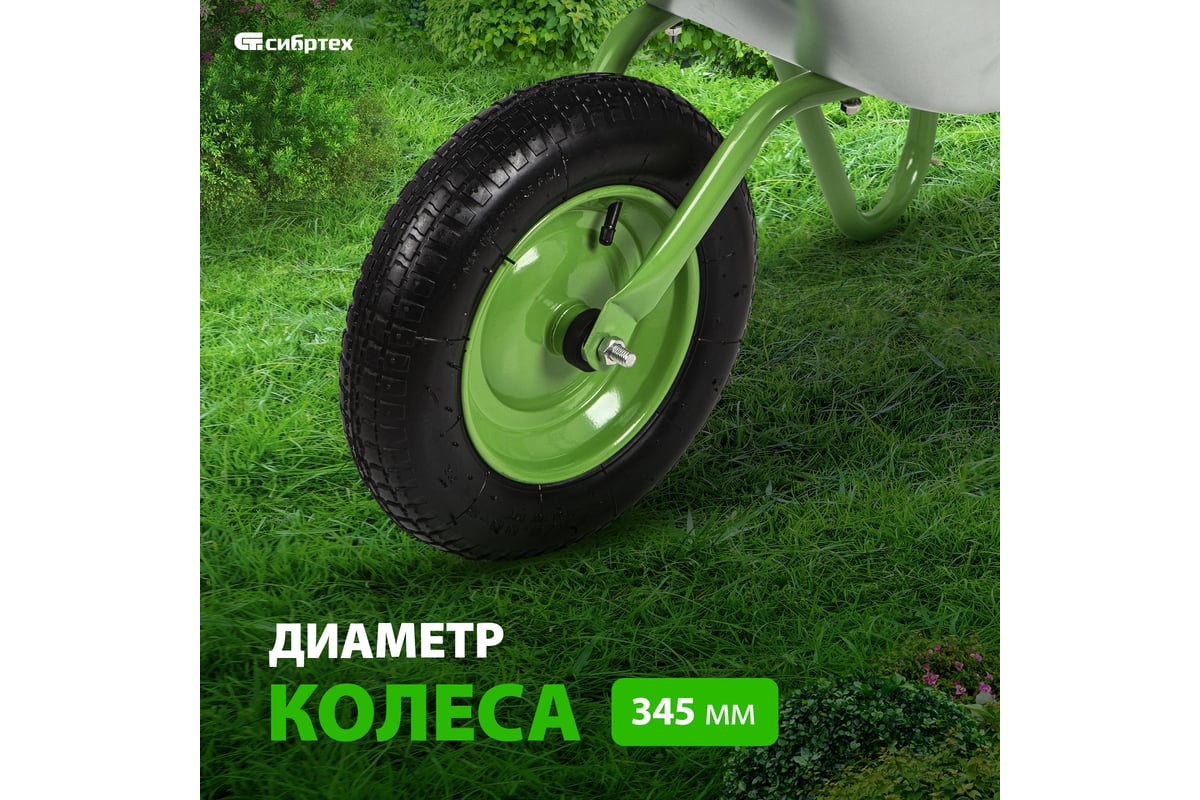 Садовая облегченная одноколесная тачка СИБРТЕХ 65 л 689615 - выгодная ...
