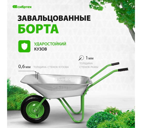 Садовая облегченная одноколесная тачка СИБРТЕХ 65 л 689615