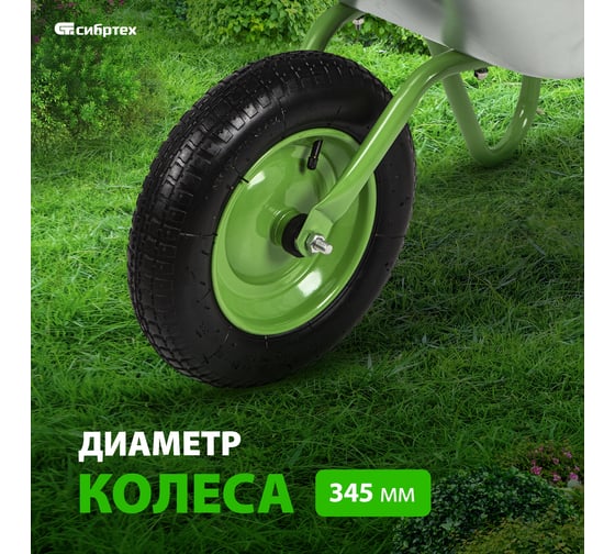 Садовая облегченная одноколесная тачка СИБРТЕХ 65 л 689615