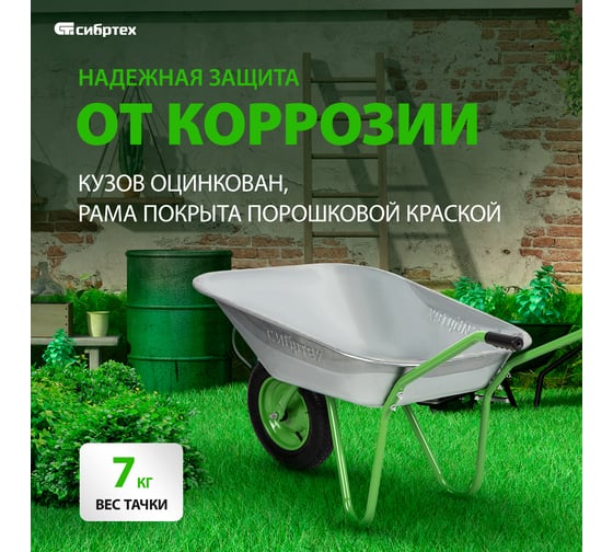 Садовая облегченная одноколесная тачка СИБРТЕХ 65 л 689615